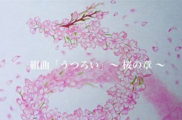 気ノ池、気ノ森の桜 2024