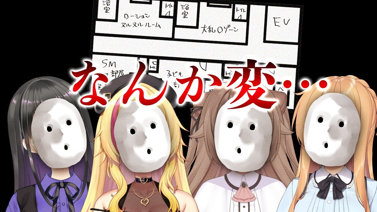 【POGコラボ/変な家】察しの悪い雨●さんしか解けない不動産ミステリー【園原あいり/天翔院ひいな/瑠璃川えみり/頼州うめる】 【POGコラボ/変な家】察しの悪い雨●さんしか解けない不動産ミステリー【園原あいり/天翔院ひいな/瑠璃川えみり/頼州うめる】