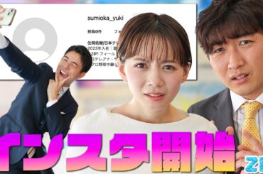 【開幕ダッシュ】新年度になって住岡アナSNS開設！石川みなみ大作戦★石川みなみ、住岡佑樹、小林正寿