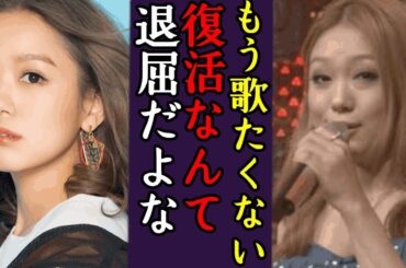 西野カナの現在がヤバすぎる…活動休止を発表し消えた歌姫が激ぶ●りした真相...『会いたくて』で有名な歌手が引退した本当の理由や逮捕されたと言われる現在がヤバい