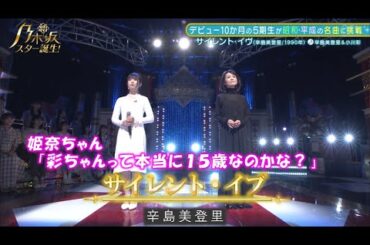 乃木坂46　サイレント・イブ　小川彩　新乃木坂スター誕生#34(2022/12/12)　修正
