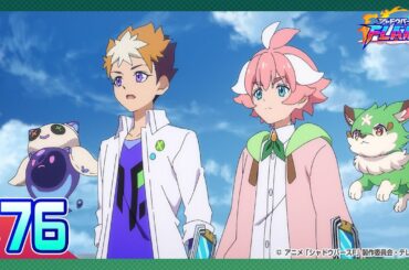 【公式】シャドウバースＦ #76「世界のために、あなたを倒します！」