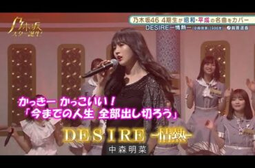 乃木坂46　DESIRE -情熱-　賀喜遥香　乃木坂スター誕生#10（2021年07月12日）　修正