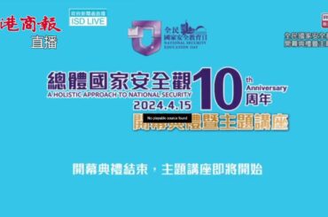 「全民國家安全教育日」開幕典禮暨主題講座