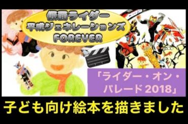 よみきかせ。かめんライダー📖