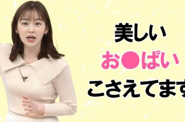 【岩田絵里奈】お顔もカラダも整っています
