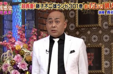 【特別プログラム】『ダウンタウンDX』2024 芸能界の超セレブ！10億円不動産購入の次は自宅をゴルフ練習場に！？1500万円リフォームの全貌