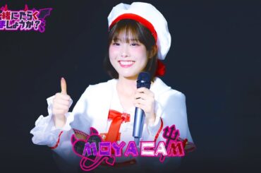 [4k] 240228 세카코모 모야 직캠 | 쇼쿠마 오히로메 (一緒にたらくしましょうか？)