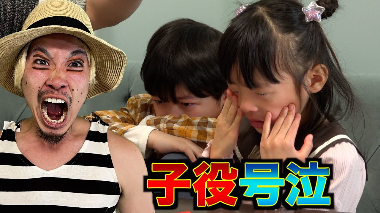 【撮影中止】マナル隊の演技が怖すぎて子役号泣 【撮影中止】マナル隊の演技が怖すぎて子役号泣