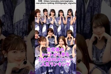 【乃木坂46】生写真のレート（ヤフオク）から見る乃木坂46メンバー人気ランキング
