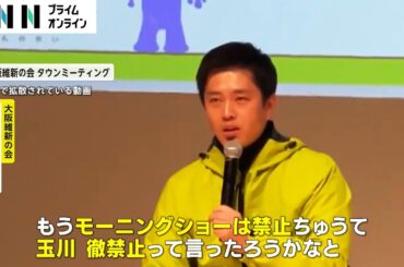 「言い過ぎた」吉村大阪府知事が一転謝罪　テレ朝玉川氏“出禁”発言は「間違っていた」