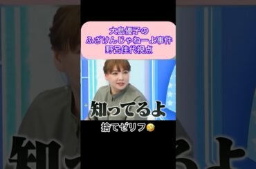 【アンサートーク】高橋みなみと大島優子がめっちゃマジギレした話　大人気AKB48時代秘話　野呂佳代version