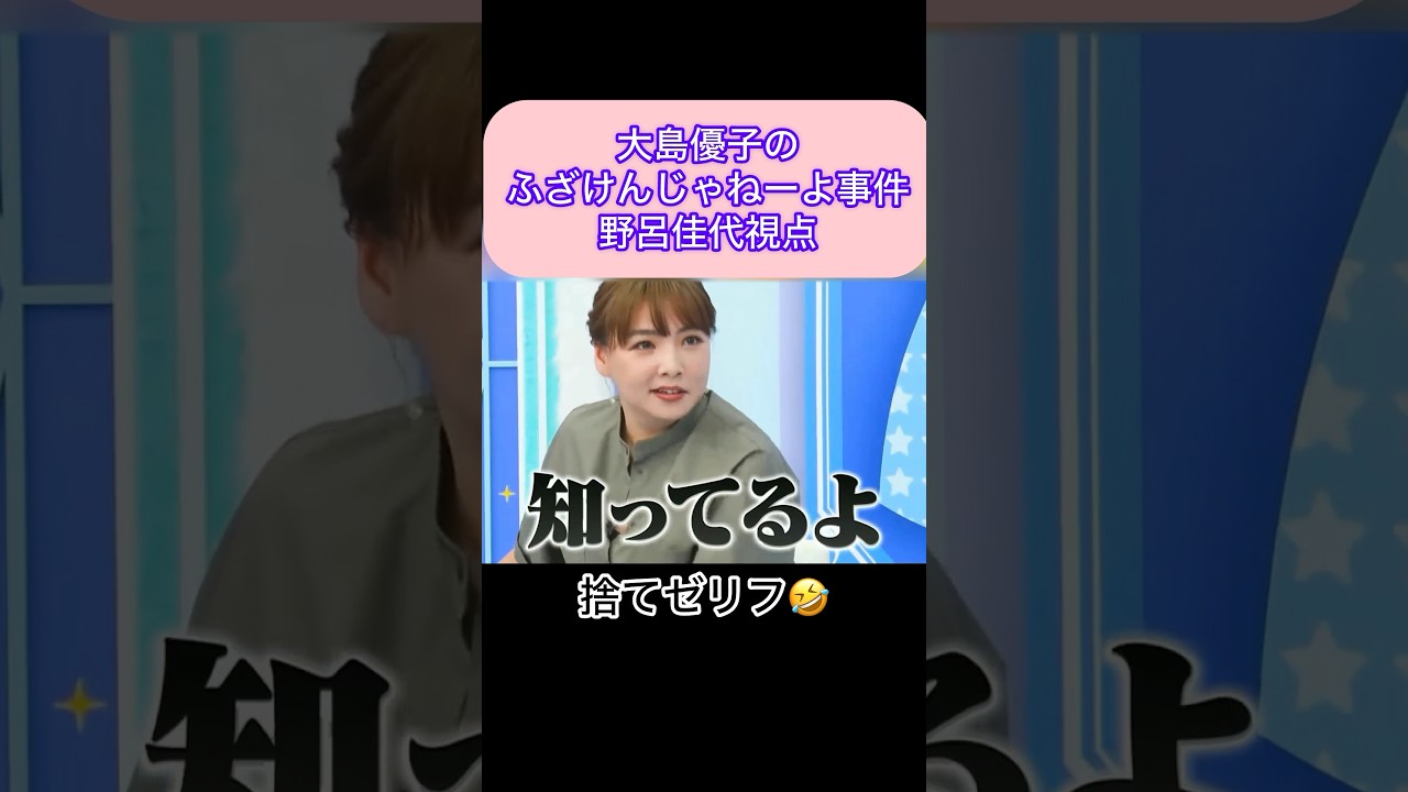 【アンサートーク】高橋みなみと大島優子がめっちゃマジギレした話 大人気AKB48時代秘話 野呂佳代version 【アンサートーク】高橋みなみと大島優子がめっちゃマジギレした話 大人気AKB48時代秘話 野呂佳代version