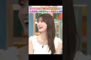 生見愛瑠のアップが可愛い件【めるる】