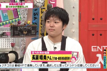 現役JKは豆つかみの女王!?(オードリーさん、ぜひ会ってほしい人がいるんです。)