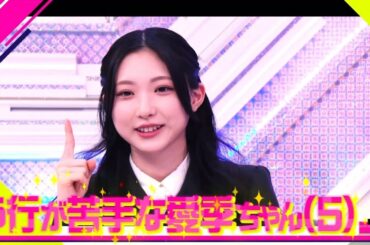 谷口愛季 持ち前の人柄で虜にさせるあいりちゃん まとめ ラヴィット 水曜日担当