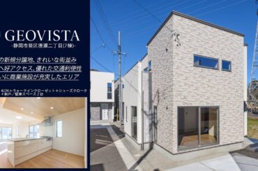 【動画で物件紹介】静岡市葵区唐瀬二丁目2号棟【ルームツアー】