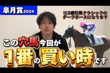 【皐月賞2024】【予想】荒れる⁈このダークホースが主役になるかもしれません