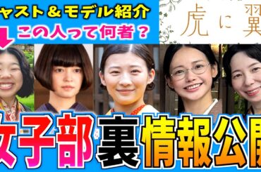 【虎に翼】女子部メンバーとそのモデルを紹介&作品のテーマから今後を考察【朝ドラ】伊藤沙莉 桜井ユキ 土居志央梨 平岩紙  ハ・ヨンス 小林涼子 安藤輪子 羽瀬川なぎ うらじぬの
