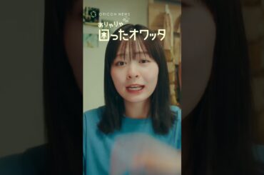 莉子、キュートな“ありゃこまポーズ”披露！Z世代の日常に寄り添う　#莉子 #shorts