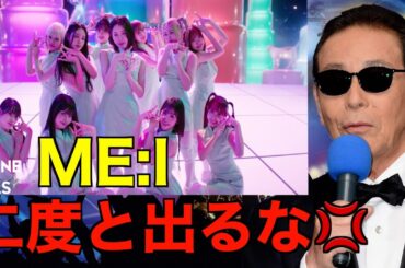 【Mステ】タモリがME:Iの出演に衝撃の一言を放つ…⁉︎（Mステ2時間SP  Click 石井蘭 高見文寧 笠原桃奈 山本すず 櫻井美羽 加藤心）