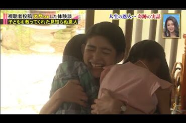 【スカッとジャパン】Short Film 子どもを救ってくれた見知らぬ恩人