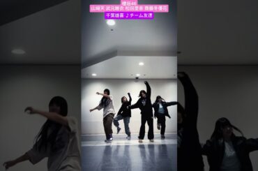 櫻坂46 チーム友達 山﨑天 松田里奈 武元唯衣 齋藤冬優花 千葉雄喜 TikTok #sakurazaka46_TikTok