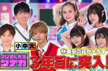 【未公開】ハセガワ先生「誰一人成長してない」｜呼び出し先生タナカ｜フジテレビ公式