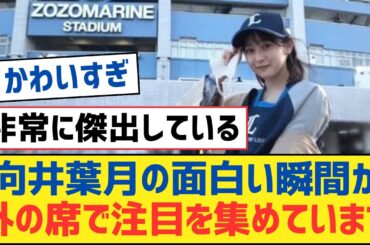 【乃木坂46】向井葉月の面白い瞬間⚪︎井上和宏さんとタキシード仮面の写真が発売されました⚪︎金川紗耶が本気を出した！【乃木坂工事中・乃木坂スター誕生・乃木坂配信中】