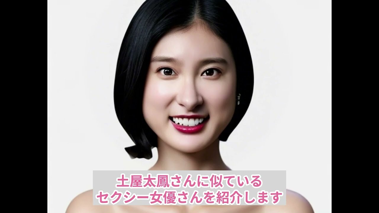 土屋太鳳さんに似ているセクシー女優は… 土屋太鳳さんに似ているセクシー女優は…