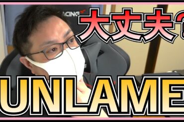 AKB48 倉野尾成美 が卒業した UNLAME はこのまま活動していけるのか？ 【 OUT OF 48 】