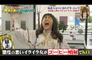 【スカッとジャパン】バスでいちゃつく迷惑夫婦がネクタイで悶絶  。態度の悪いイライラ女がコーヒー噴射でKO