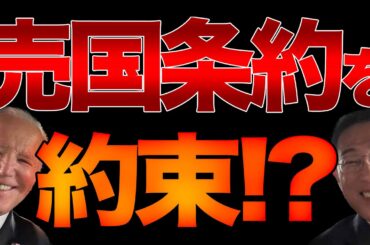 「去勢された男」「日本の恥」「吐き気がする」と悲惨なほどボロクソ、、どんな売国的な密約を交わさせられて いるのか！？日本に帰ってこないで良い！【4/13ウィークエンドライブ①】