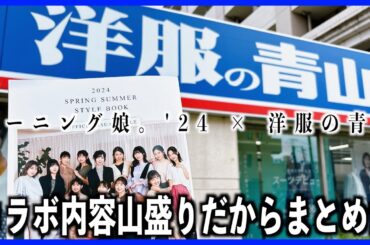 洋服の青山さんに感謝申し上げたい話