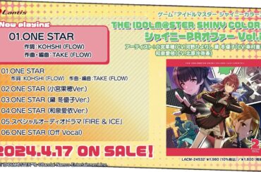 【試聴動画】THE IDOLM@STER SHINY COLORS シャイニーPRオファー Vol.1 / Vol.2 / Vol.3