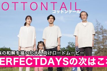 リリー・フランキーと錦戸亮が遺灰を片手に行くイギリスの旅。傑作映画「コットンテール」のネタバレなしレビュー #moviemoving