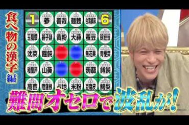 🔴ライブ配信 東大王4月17日＜お菓子の秘密/果汁グミ/アーモンドチョコ/ガルボ/きのこの山/難問オセロ/無料視聴＞2024年4月17日 FULL LIVE