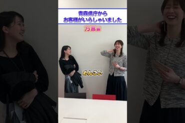 方言編【青森県庁からのお客様_② 】#津軽弁 #アナウンサー #読売テレビ  #ytv #青森県