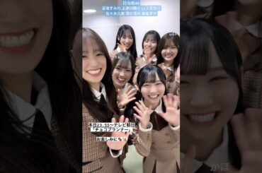 日向坂46 グダグダでも可愛い告知！笑 本日4月14日23:55〜テレ朝『 チョコプランナー 』お楽しみに♪ 佐々木久美