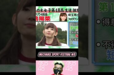 Senam Jasmani 2 - Mechaike Sport Festival | AKB48 | Idol 48 #short #shorts #shortvideo