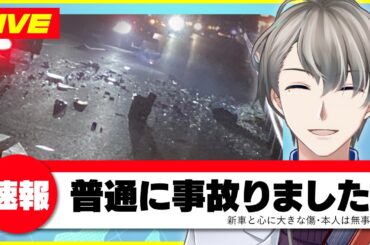 【原因は居眠り？】新車がぁぁぁぁぁぁぁぁ！！！！トラック同士の交通事故に巻き込まれた話【概要欄必読】