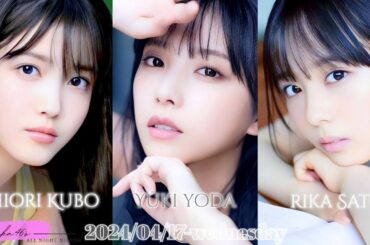 2024-04-17 乃木坂46のオールナイトニッポン - 久保史緒里・与田祐希・佐藤璃果 (乃木坂46)