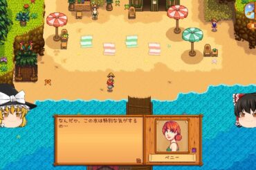 【Stardew Valley】 ＃340 いつもの日常・釣り最終日エイをクリア・家畜を撫でてペールエールを取り出し・ライナスの依頼を受諾など・雑談：マオののんびり農場日誌２ 【ゆっくり実況】