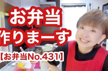 久しぶりにパパお弁当作りまーす🍋【お弁当No.431】