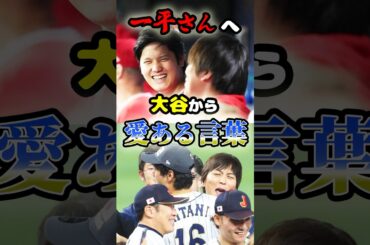 Ippei氏へ。大谷翔平から愛あるメッセージ　#野球 #mlb