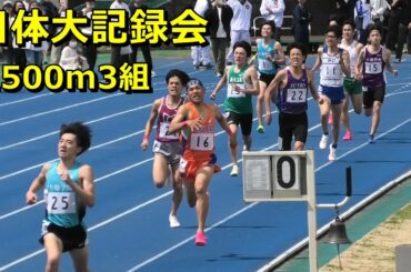 [日体大記録会]1500m3組