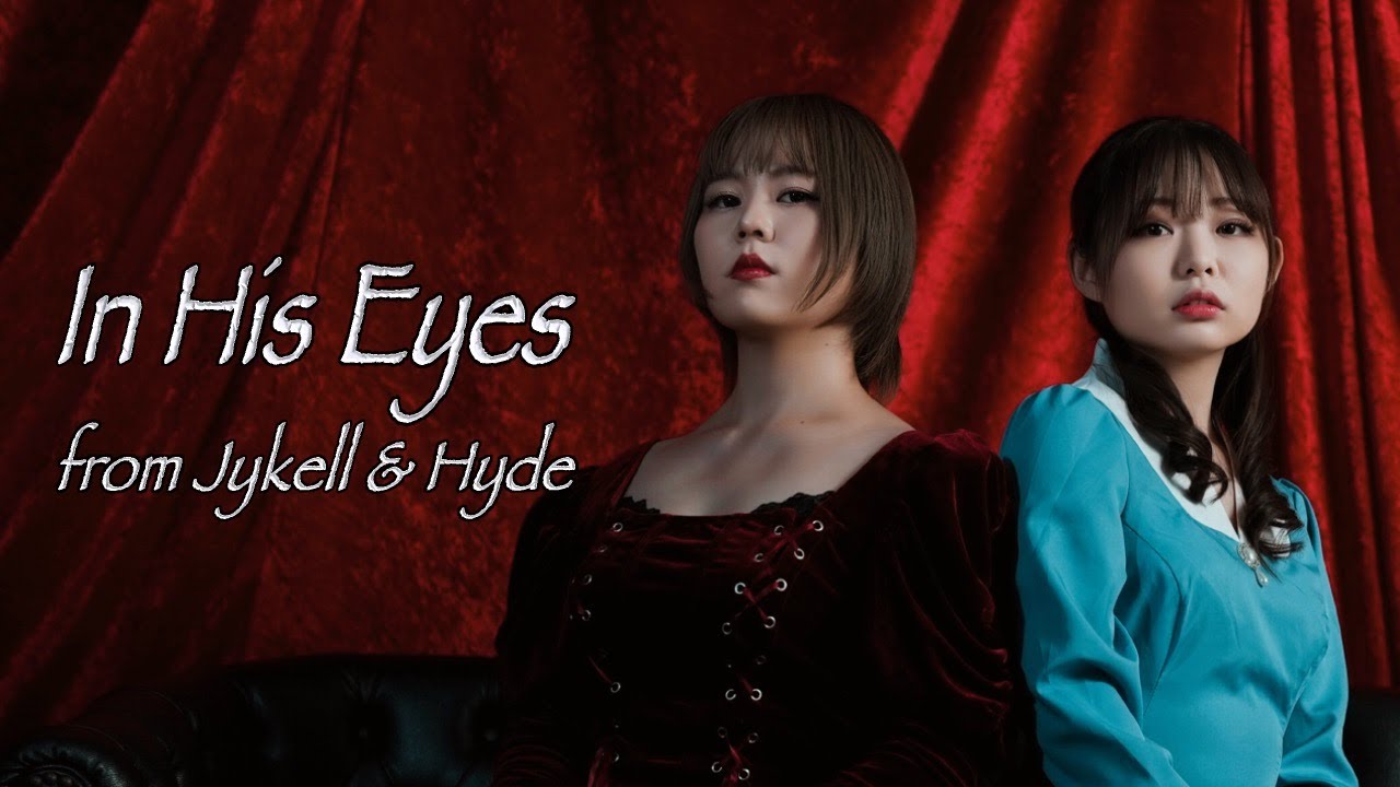 In His Eyes – ミュージカル「ジキル&ハイド」より その目に Jykell&Hyde Kanki & mizuki cover 歌ってみた コラボ In His Eyes - ミュージカル「ジキル&ハイド」より その目に Jykell&Hyde Kanki & mizuki cover 歌ってみた コラボ