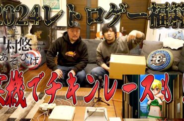 新年だしアノ店の福箱開封を最上さんとやる枠