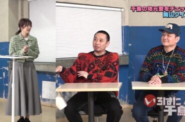 いろはに千鳥 久代アナのメジャー感で番組に箔をつけたい!