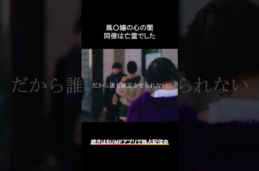 破天荒な風○嬢はトラウマを抱えていました…#bumpドラマ #五反田ほいっぷ学園#ヒューマンドラマ